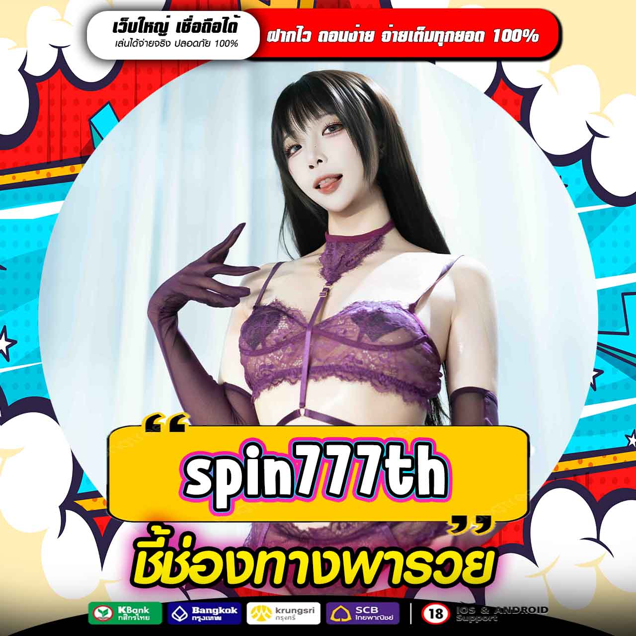 SPIN777TH ทางเข้าหาเงินออนไลน์